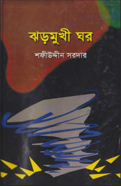 Jhormukhi Ghor - Sofiuddin Sordar