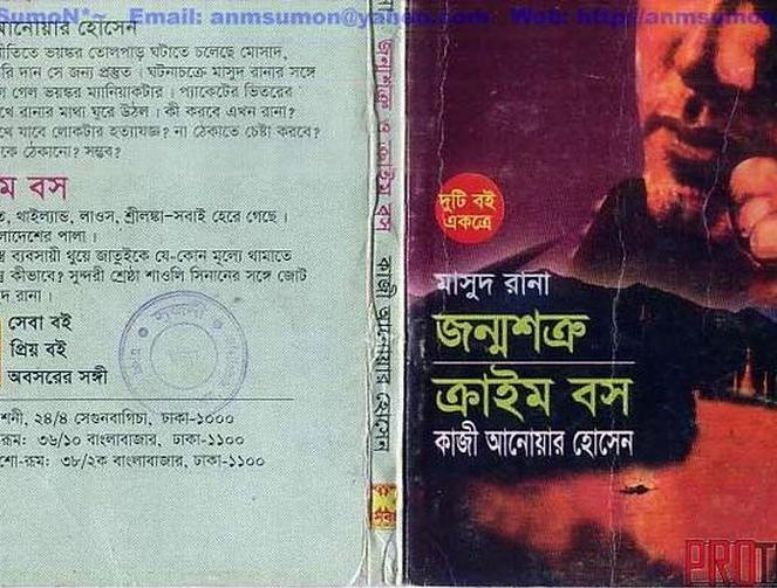 Jonmoshotru - Qazi Anwar Hussain