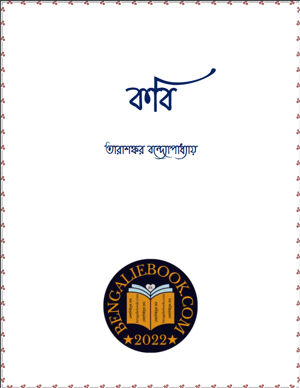 কবি (1)