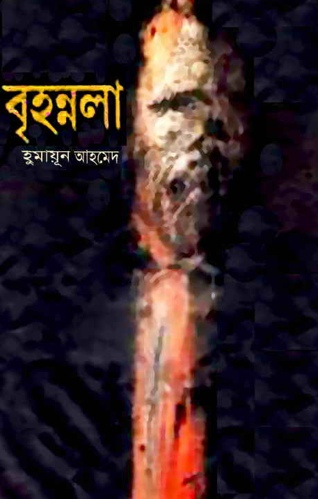 Brihonnola - Humayun Ahmed