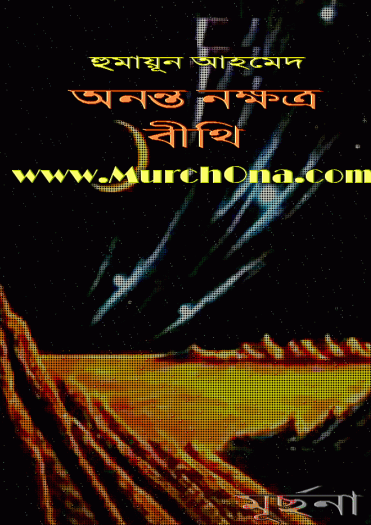 Anonto Nokkhotro Bithi - Humayun Ahmed