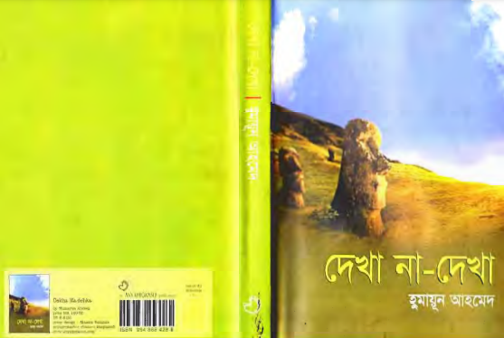 Dekha Na Dekha - Humayun Ahmed