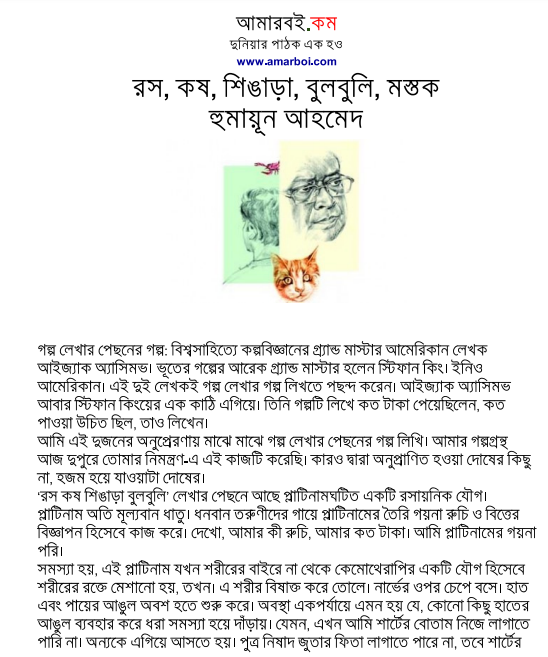 Rosh Kosh Shingara Bulbuli Mostok - Humayun Ahmed