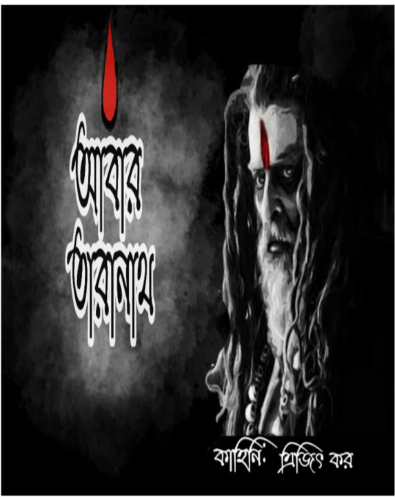 Abar Taranath - Trijit Kar