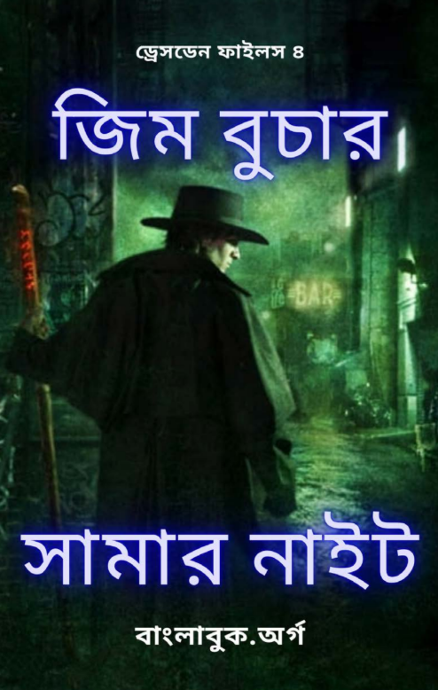 The Dresden Files 04 : Summer Knight – Jim Butcher