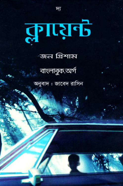 The Client - John Grisham