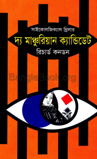 The Manchurian Candidate - Richard Condon