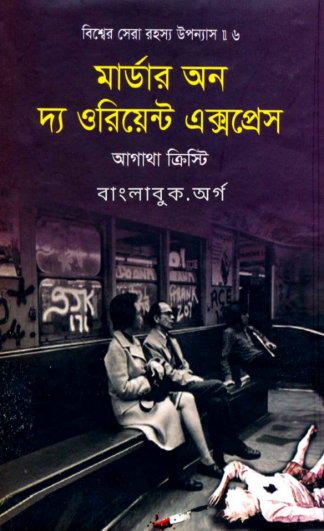 Murder on the Orient Express -  Agatha Christie
