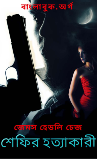 Shefir Hatyakari - James Hadley Chase