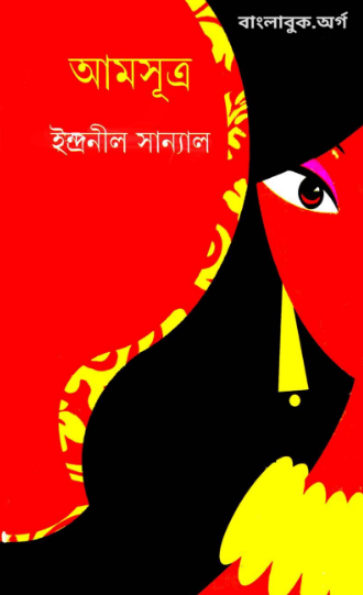 Amsutra - Indranil Sanyal