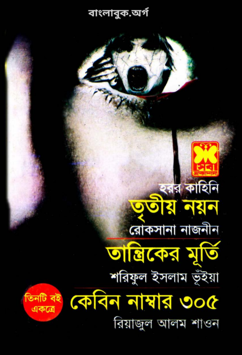Tritiyo Nayon, Tantriker Murti, Cabin Number 305