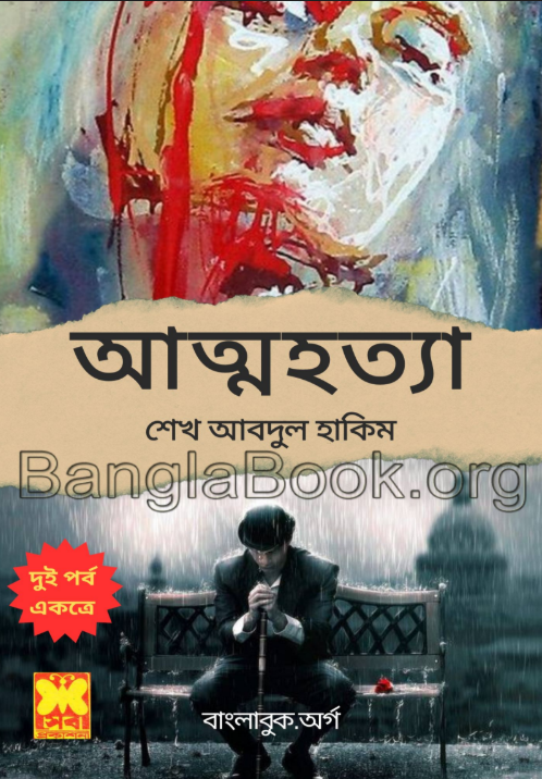 Atmahatya - Sheikh Abdul Hakim