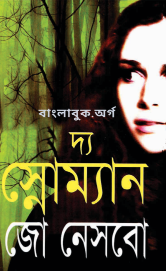 The Snowman Bangla - Jo Nesbo