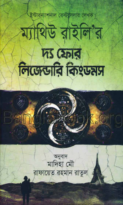 The Four Legendary Kingdoms - Matthew Reilly