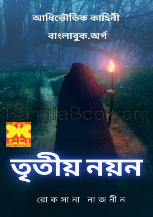 Tritiyo Noyon - Roksana Nazneen