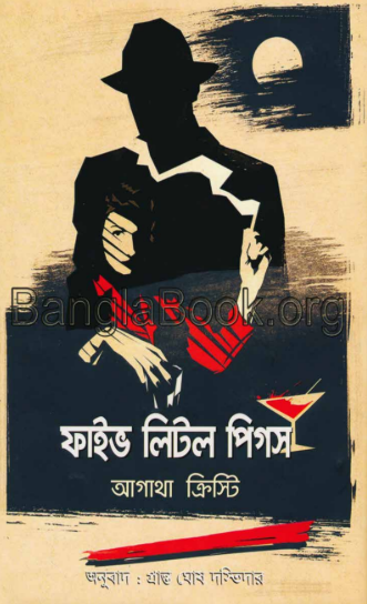 Five Little Pigs -  Agatha Christie