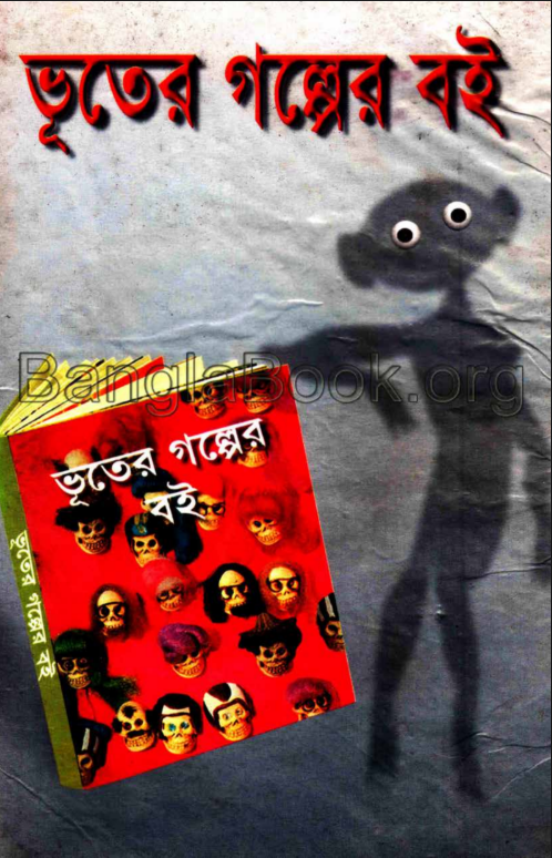 Bhooter Golpo - Ahamad Mazher