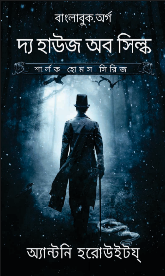 The House of Silk  - Anthony Horowitz