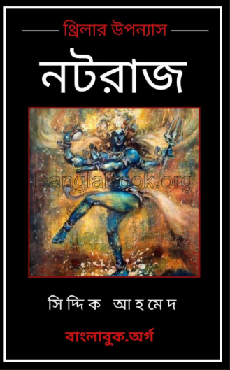Notraj - Siddique Ahmed