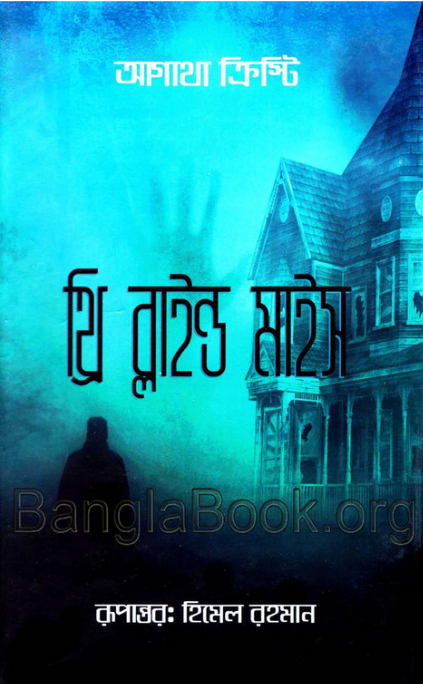 Three Blind Mice - Agatha Christie