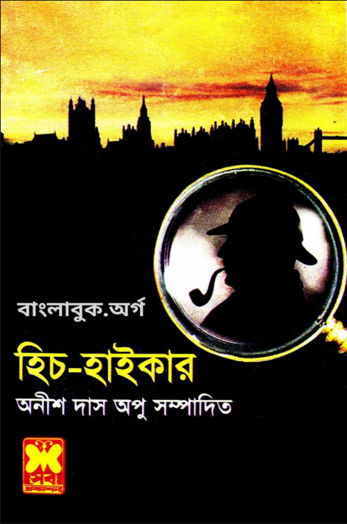 Hitch-Hiker - Anish Das Apu