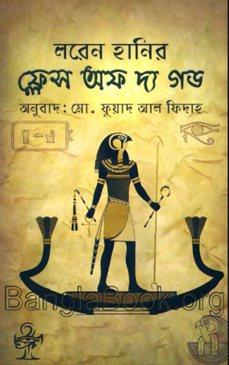 Flesh of the God - Lauren Haney