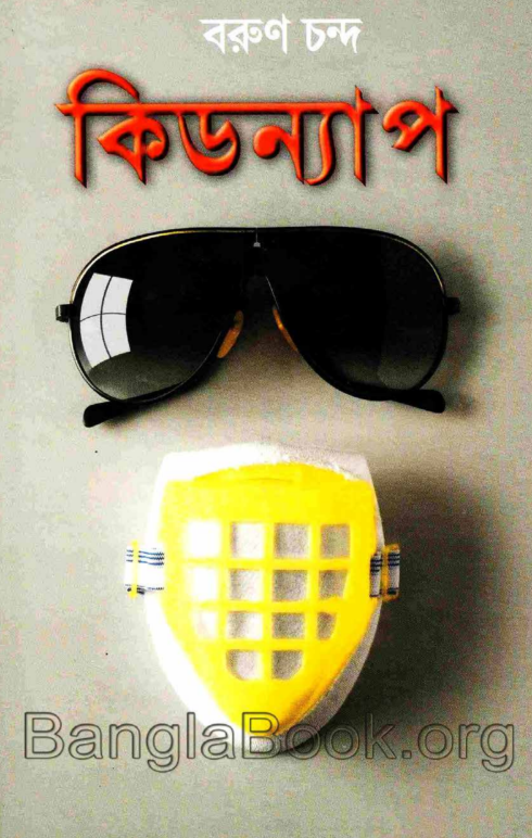 Kidnap - Barun Chanda