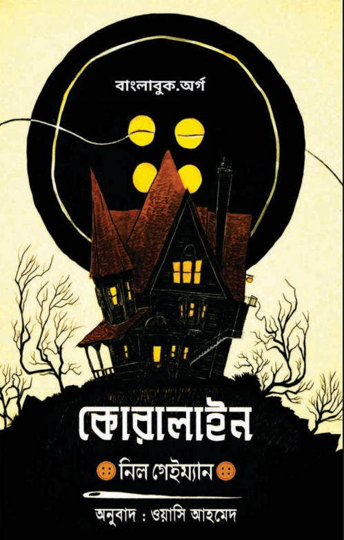 Coraline - Neil Gaiman