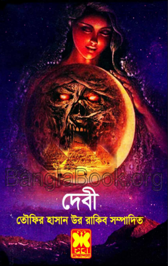 Debi - Tawfir Hasan Ur Rakib