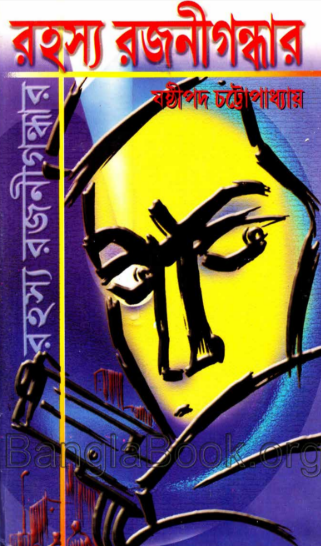 Rohosso Rojanigondhar - Sasthipada Chattopadhyay