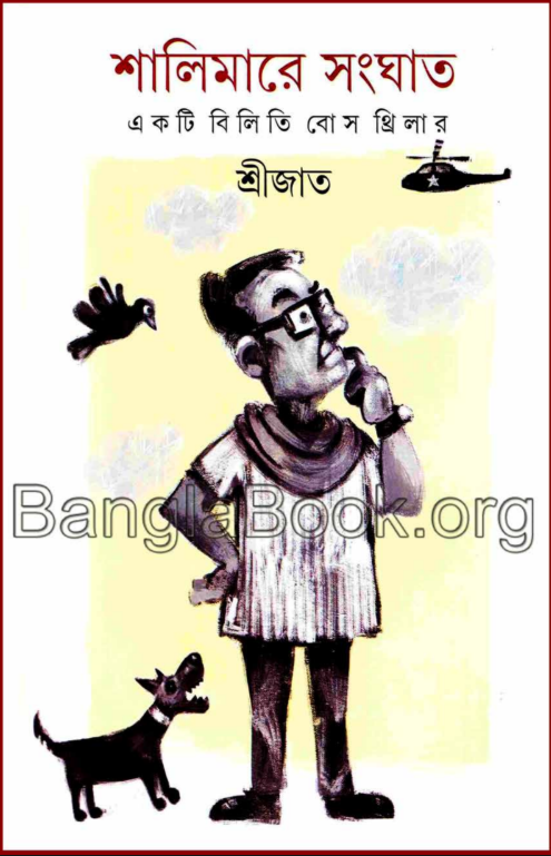 Shalimare Sanghat - Srijata