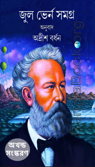 Jules Verne Rochonasomogro - Jules Verne