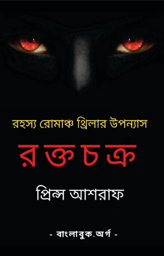 Roktochakra - Prince Ashraf