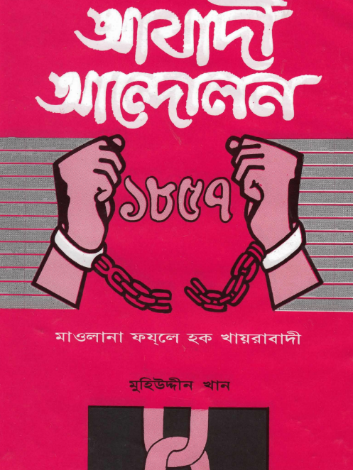 Azadi Andolon-DownloadQuicker.com