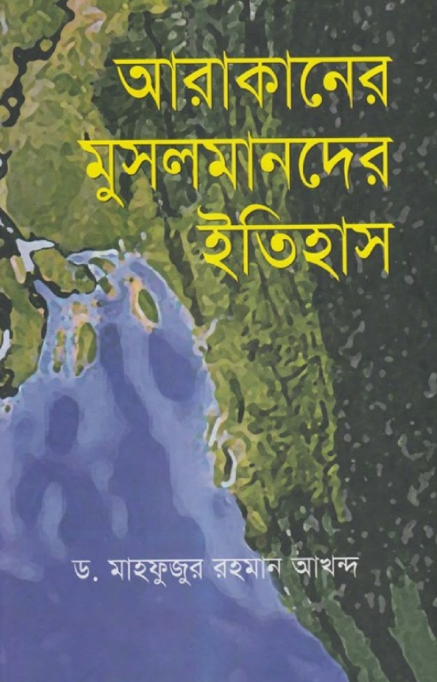 Arakaner Muslimder Itihash-DownloadQuicker.com