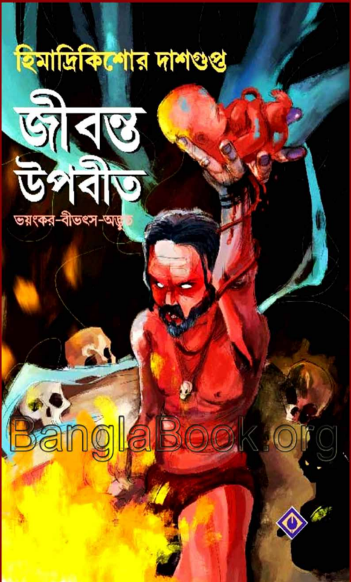 Jibonto Upobit - Himadrikishor Dasgupta