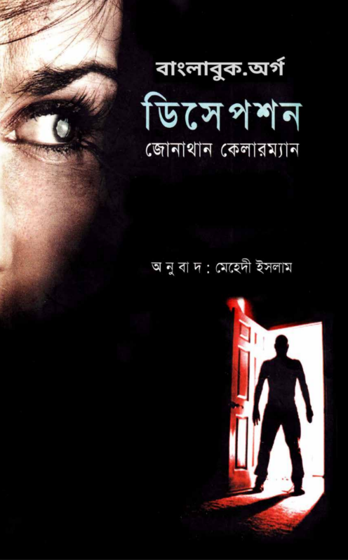 Deception - Jonathan Kellerman