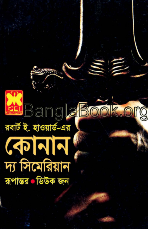 Conan The Cimmerian - Robert E Howard