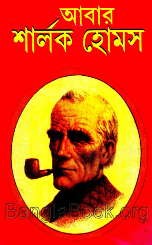 Abar Sherlock Holmes - Adrian Conan Doyle