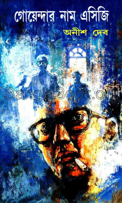 Goyendar Naam ACG - Anish Deb