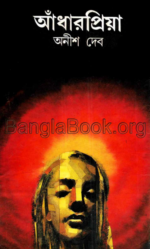 Andharpriya - Anish Deb